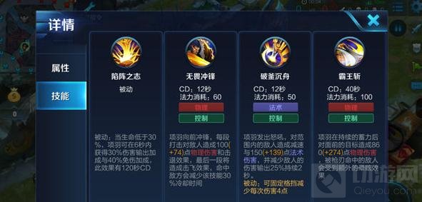 王者荣耀霸王项羽怎么玩 项羽玩法出装讲解