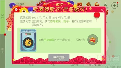 球球大作战新年换新衣第四弹 百鸟朝凤来袭