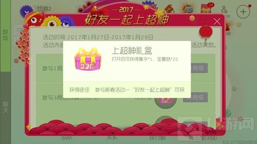 球球大作战上超神礼盒有什么 礼盒怎么获取