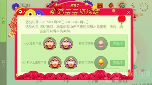 球球大作战新春活动之小鸡宝宝你别跑规则介绍