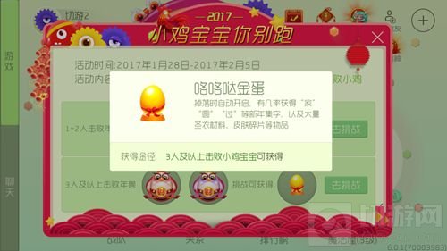 球球大作战咯咯哒金蛋里面有什么 金蛋获取