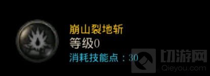 DNF手游红眼技能崩山裂地斩如何加点方案说明