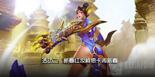 十全十美十重活动温馨来袭 虚荣给您拜大年啦