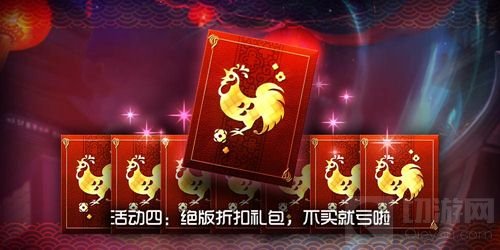 十全十美十重活动温馨来袭 虚荣给您拜大年啦