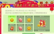 球球大作战拜年礼 七天累计登陆得喜拜年礼盒