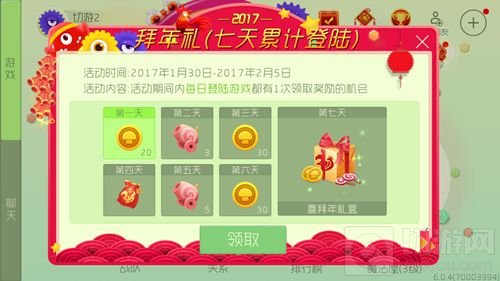 球球大作战拜年礼 七天累计登陆得喜拜年礼盒