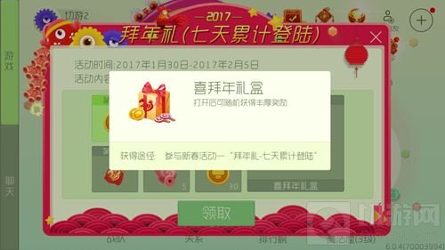 球球大作战喜拜年礼盒里有什么 礼盒怎么得