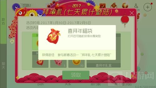 球球大作战喜拜年福袋有什么奖励 怎么获取