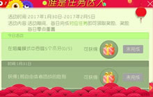 球球大作战谁是任务达人 完成相应任务可得任务礼盒