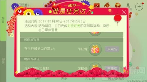 球球大作战谁是任务达人 完成相应任务可得任务礼盒