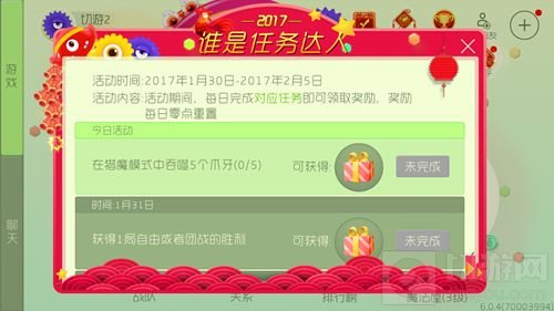 球球大作战谁是任务达人 完成相应任务可得任务礼盒