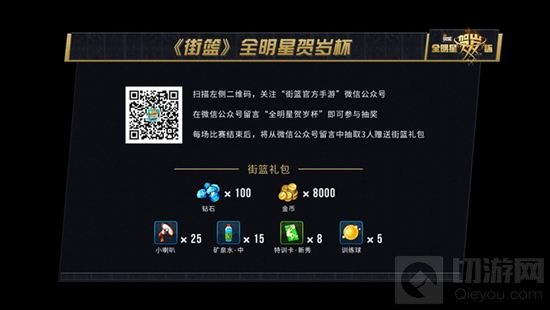 街篮贺岁杯决赛今日开战 看直播赢库里战靴