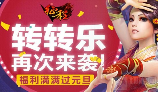 元旦活动大爆料 《征程》坐骑时装陪你跨年