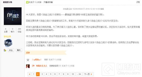 自由之战2主策被万人X 透露开测时间激活码