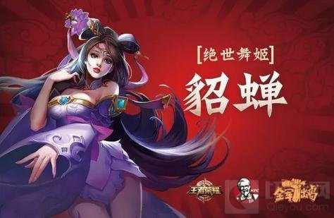 王者荣耀全军出鸡 肯德基献上王者新年好礼