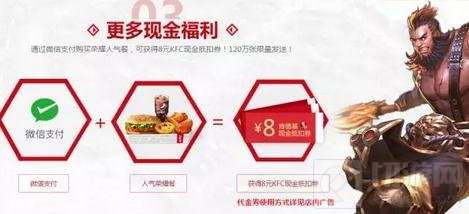 王者荣耀全军出鸡 肯德基献上王者新年好礼