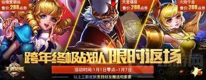 王者荣耀跨年战队限时返场 限定皮肤再上线