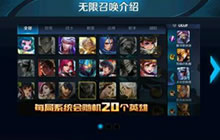 王者荣耀无限召唤铭文怎么选 最佳铭文推荐