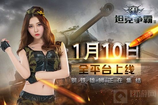 1.6亿现金补贴 3D坦克争霸2诚邀老玩家回归