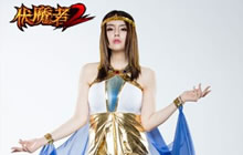 三大性感女神代言 伏魔者2海报拍摄花絮曝光