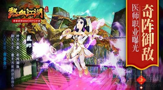 妙手回春奇阵御敌 热血江湖手游大医师曝光