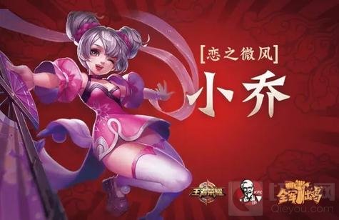 王者荣耀肯德基英雄闪卡有哪些 怎么获取闪卡