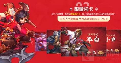 王者荣耀英雄闪卡有什么奖励 闪卡什么奖励好