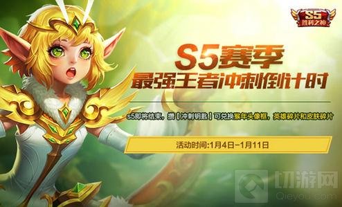 王者荣耀1月4日全服更新 S5赛季进入倒计时