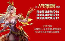 王者荣耀2017新年皮肤爆料 王昭君李白新CP