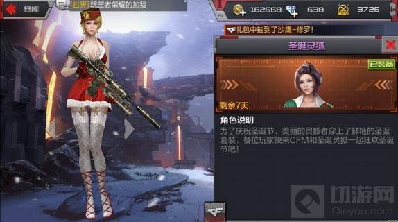 CF手游圣诞武器大盘点 五款永久圣诞专属武器