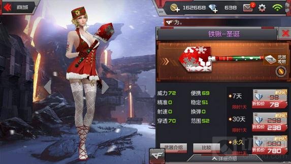 CF手游圣诞武器大盘点 五款永久圣诞专属武器