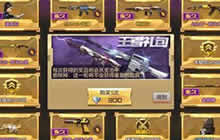 CF手游新春王者礼包值得入手吗 上手价值解读