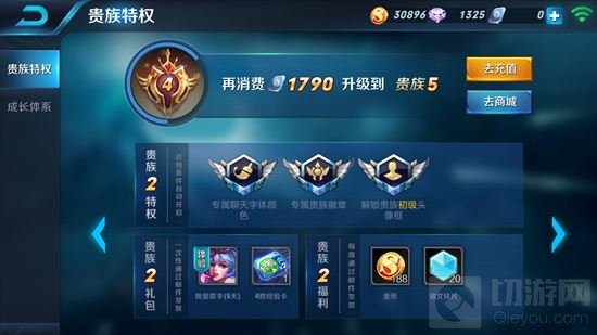 王者荣耀贵族等级奖励一览 贵族每周福利解析