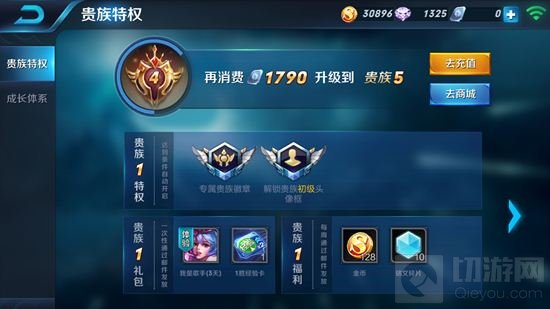 王者荣耀贵族等级奖励一览 贵族每周福利解析