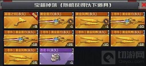 CF手游黄金雷刃好用吗 黄金雷刃武器属性分享