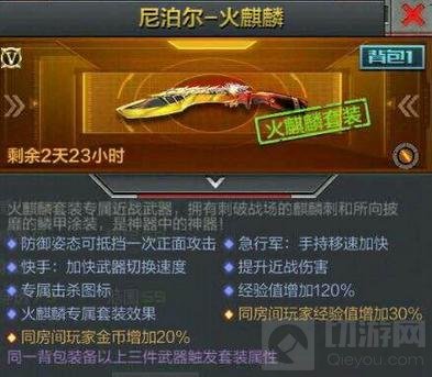 CF手游尼泊尔火麒麟属性介绍 武器特效解析