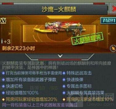 CF手游沙鹰火麒麟怎么样 沙鹰火麒麟属性解析