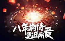 DNF手游测试时间曝光 IP发布会已圆满结束