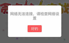 贪吃蛇大作战网络无法链接怎么办问题解决
