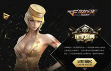 CF手游首届人气玩家票选活动火热报名等你来