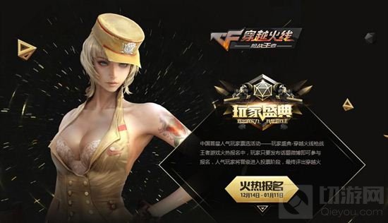 CF手游首届人气玩家票选活动火热报名等你来