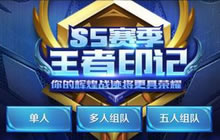 王者荣耀单排上分技巧分享 单排上分有套路