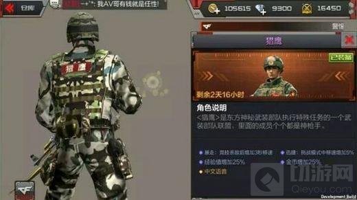 CF手游猎鹰新角色图鉴 新春角色猎鹰属性解读