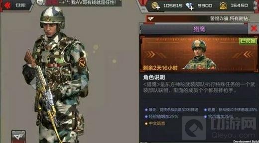 CF手游猎鹰新角色图鉴 新春角色猎鹰属性解读