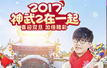 十周年庆典周日开幕 神武2明星战队现场PK