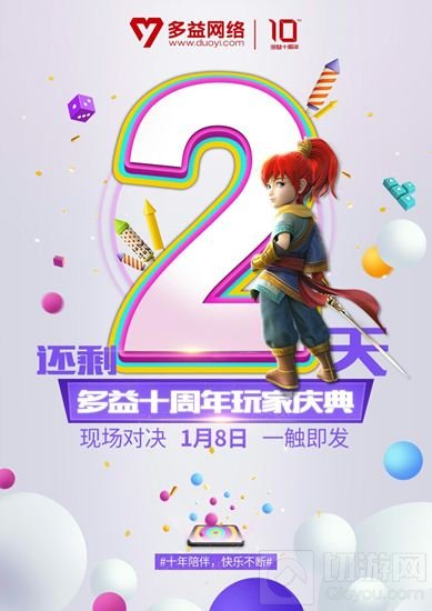 十周年庆典周日开幕 神武2明星战队现场PK