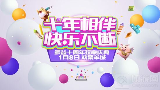 十周年庆典周日开幕 神武2明星战队现场PK