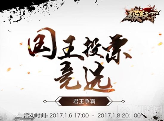 兵乱骤起 《破军天下》手游巅峰测试君王争霸