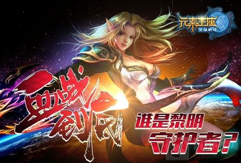 英雄战魂之元素王座黎明之弓专属获取开启