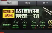 CF手游黑市军火商有什么武器 黑市军火盘点